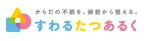 すわるたつあるく株式会社